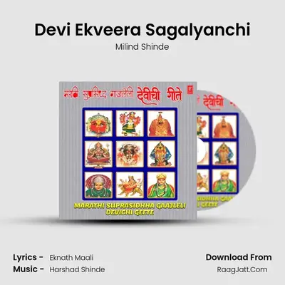 Devi Ekveera Sagalyanchi Cover