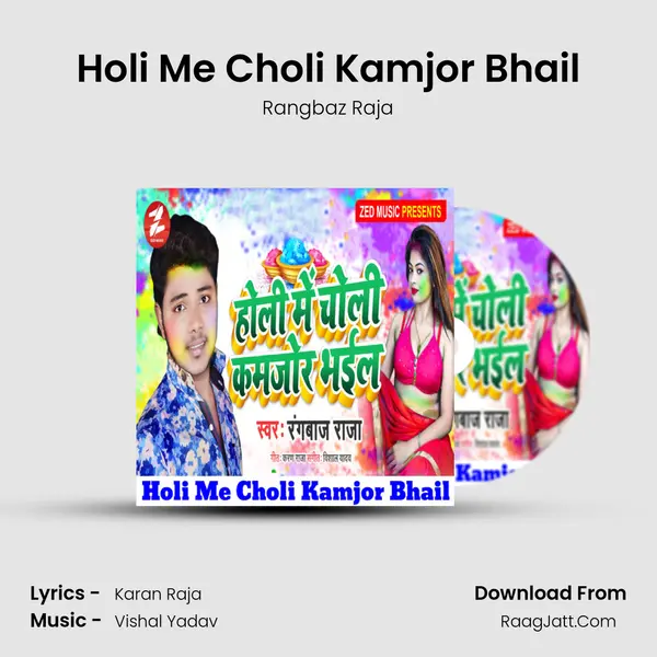 Holi Me Choli Kamjor Bhail MP3 Song by Rangbaz Raja Cover