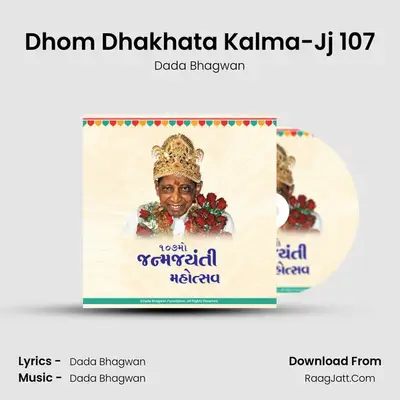 Janma Jayanti 107 - Dada Bhagwan