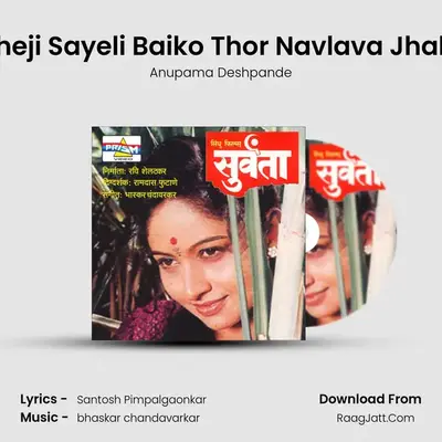 Sheji Sayeli Baiko Thor Navlava Jhala mp3 song