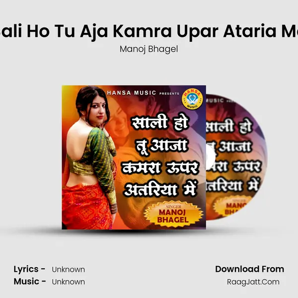 Sali Ho Tu Aja Kamra Upar Ataria Me mp3 song