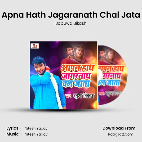 Apna Hath Jagaranath Chal Jata MP3 Song by Babuwa Bikash Cover