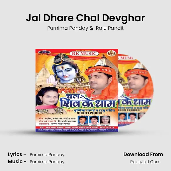 Jal Dhare Chal Devghar mp3 song