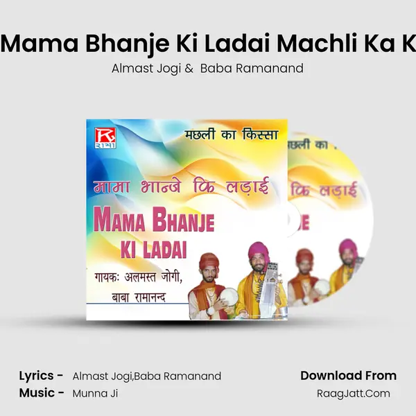 Bhojpuri Mama Bhanje Ki Ladai Machli Ka Kissa, Pt. 1 mp3 song