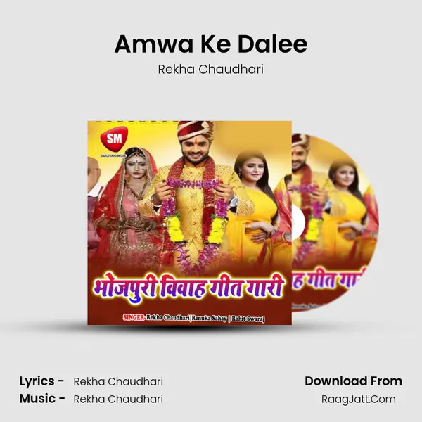Amwa Ke Dalee MP3 Song by Rekha Chaudhari Cover