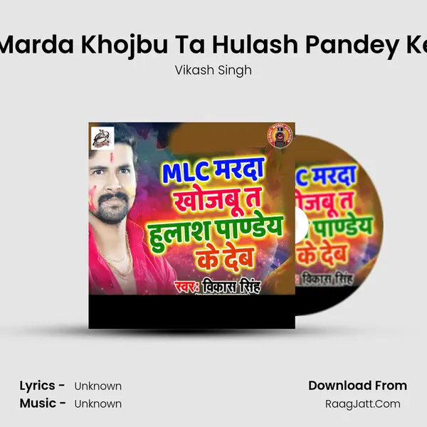 Mlc Marda Khojbu Ta Hulash Pandey Ke Deb - Single - Vikash Singh