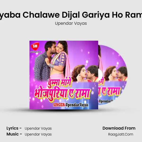 Piyaba Chalawe Dijal Gariya Ho Rama MP3 Song by Upendar Vayas Cover