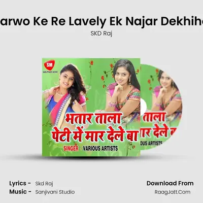 Earwo Ke Re Lavely Ek Najar Dekhihe MP3 Song by SKD Raj Cover