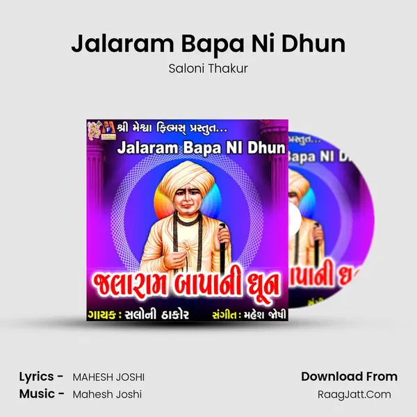 Jalaram Bapa Ni Dhun - Saloni Thakur