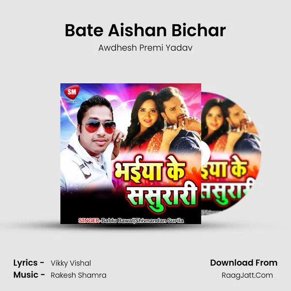 Bate Aishan Bichar MP3 Song by Awdhesh Premi Yadav Cover
