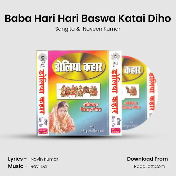 Baba Hari Hari Baswa Katai Diho MP3 Song by Sangita Cover