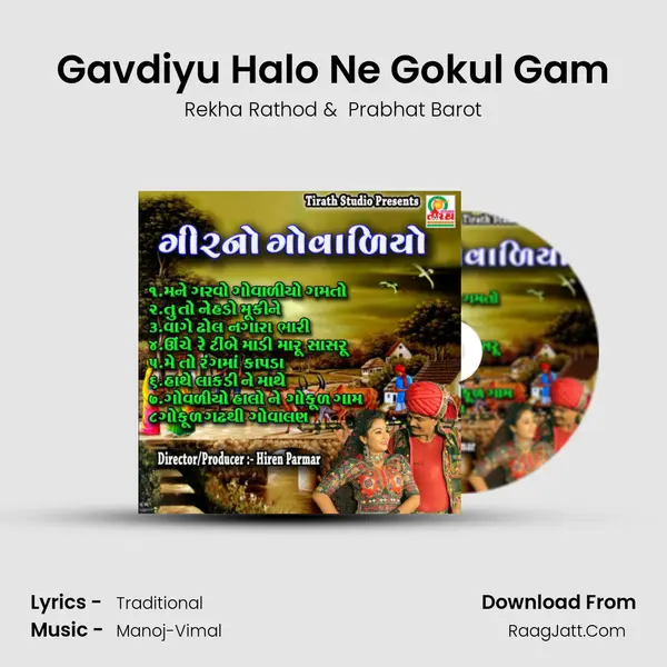 Gavdiyu Halo Ne Gokul Gam MP3 Song by Rekha Rathod Cover
