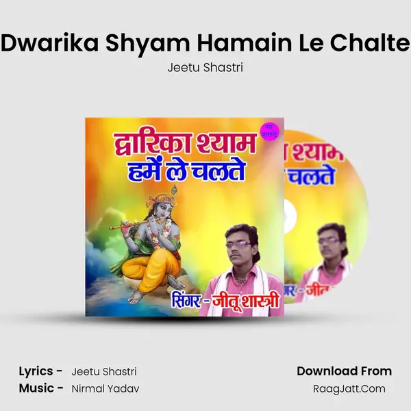 Dwarika Shyam Hamain Le Chalte mp3 song