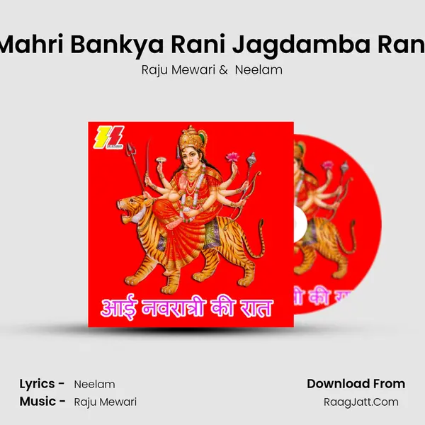 Mahri Bankya Rani Jagdamba Rani MP3 Song by Raju Mewari Cover