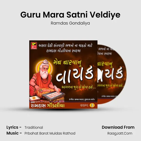 Guru Mara Satni Veldiye mp3 song