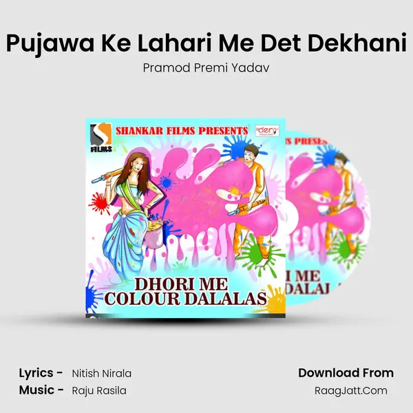 Pujawa Ke Lahari Me Det Dekhani MP3 Song by Pramod Premi Yadav Cover