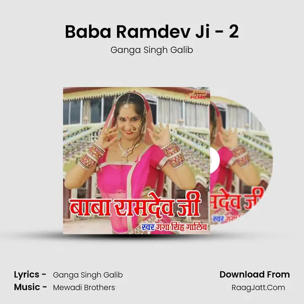 Baba Ramdev Ji - 2 - Ganga Singh Galib