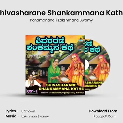 Shivasharane Shankammana Kathe, Vol. 1 - Konamanahalli Lakshmana Swamy