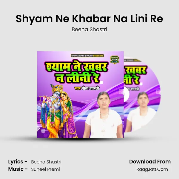 Shyam Ne Khabar Na Lini Re MP3 Song by Beena Shastri Cover