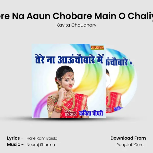 Tere Na Aaun Chobare Main O Chaliya MP3 Song by Kavita Chaudhary Cover