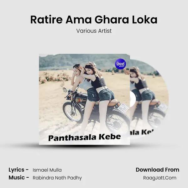 Ratire Ama Ghara Loka MP3 Song by Various Artist Cover