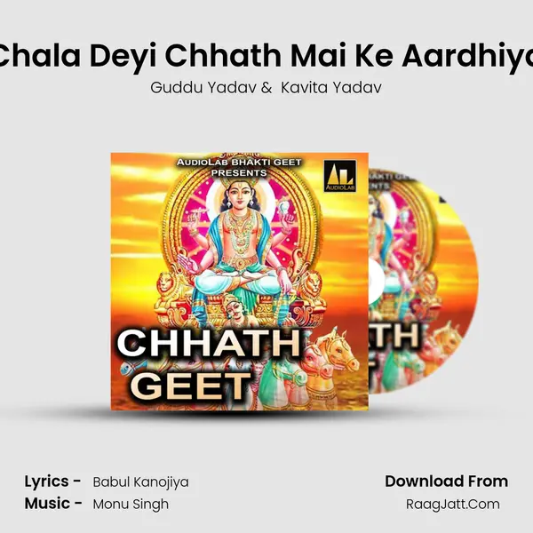 Chala Deyi Chhath Mai Ke Aardhiya Cover