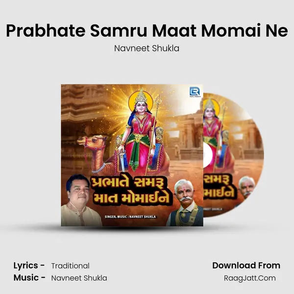 Prabhate Samru Maat Momai Ne MP3 Song by Navneet Shukla Cover