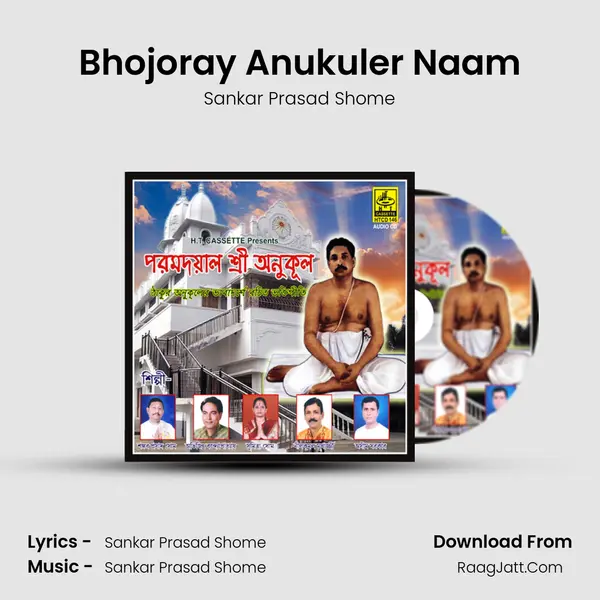 Bhojoray Anukuler Naam MP3 Song by Sankar Prasad Shome Cover