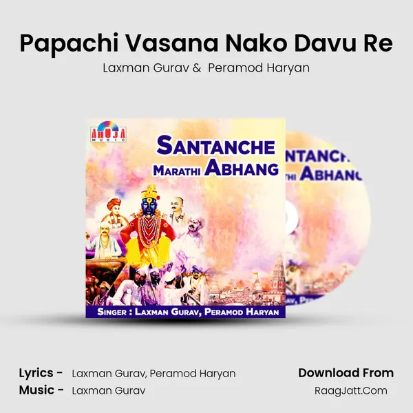 Papachi Vasana Nako Davu Re mp3 song