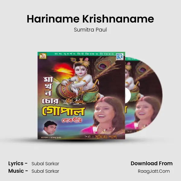 Hariname Krishnaname mp3 song