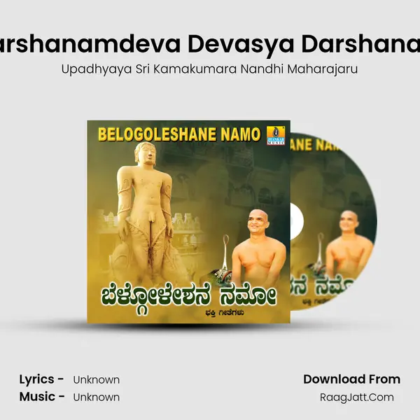 Darshanamdeva Devasya Darshanam MP3 Song by Upadhyaya Sri Kamakumara Nandhi Maharajaru Cover