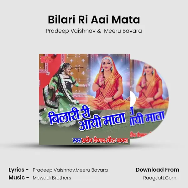 Bilari Ri Aai Mata MP3 Song by Pradeep Vaishnav Cover