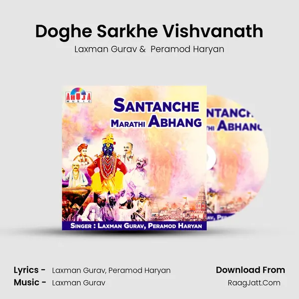 Doghe Sarkhe Vishvanath mp3 song