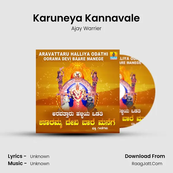 Karuneya Kannavale MP3 Song by Ajay Warrier Cover