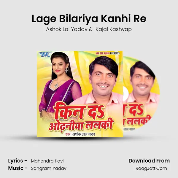 Lage Bilariya Kanhi Re MP3 Song by Ashok Lal Yadav Cover