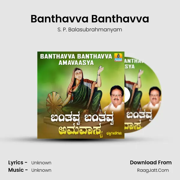 Banthavva Banthavva MP3 Song by S. P. Balasubrahmanyam Cover