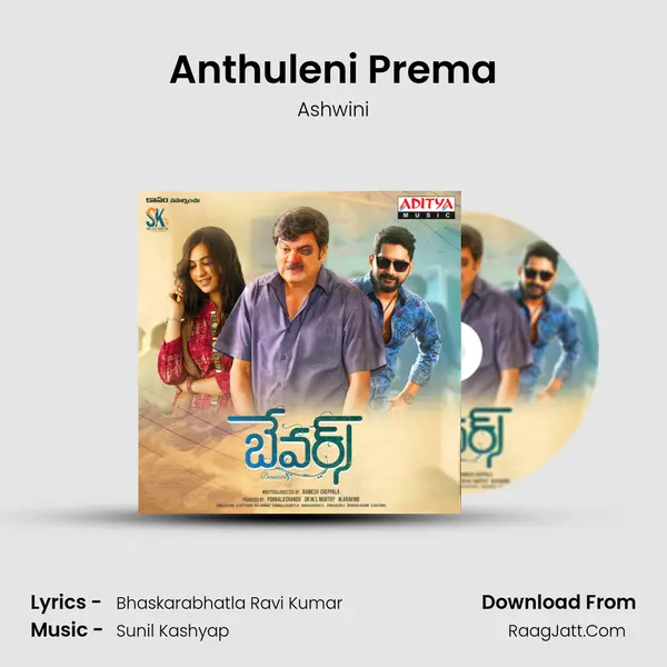 Anthuleni Prema MP3 Song by Ashwini Cover