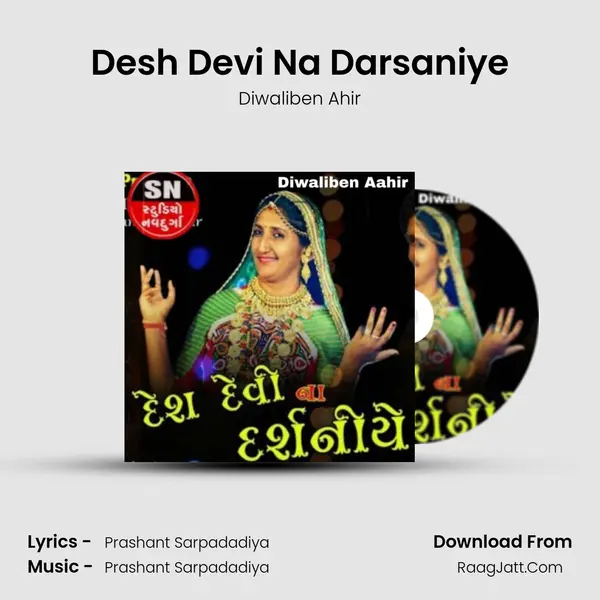 Desh Devi Na Darsaniye mp3 song