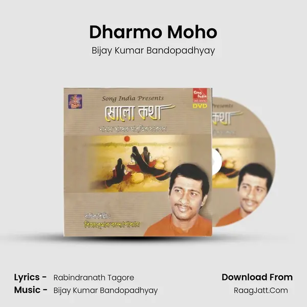 Dharmo Moho mp3 song