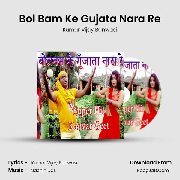 Bol Bam Ke Gujata Nara Re MP3 Song by Kumar Vijay Banwasi Cover