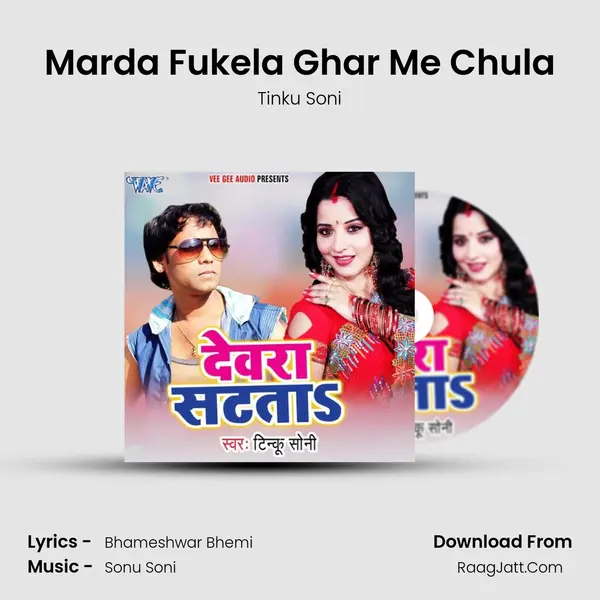 Marda Fukela Ghar Me Chula MP3 Song by Tinku Soni Cover