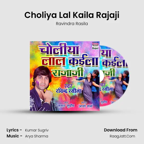 Choliya Lal Kaila Rajaji MP3 Song by Ravindra Rasila Cover