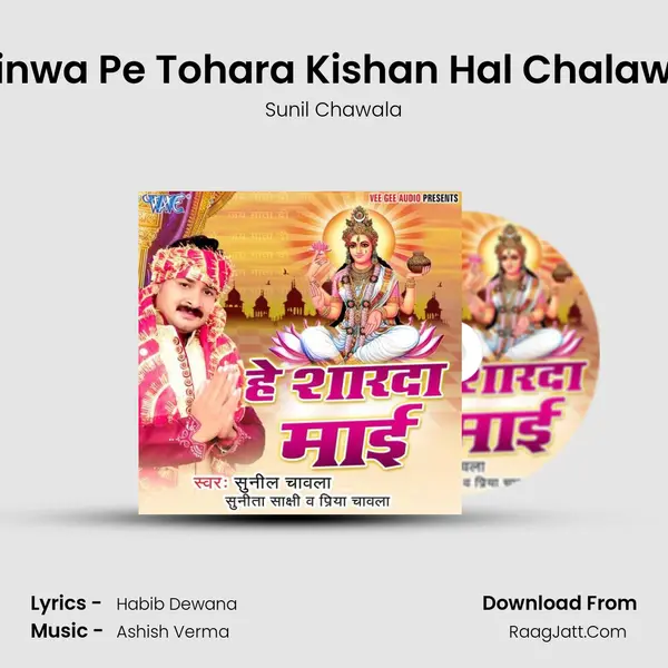 Sinwa Pe Tohara Kishan Hal Chalawe MP3 Song by Sunil Chawala Cover