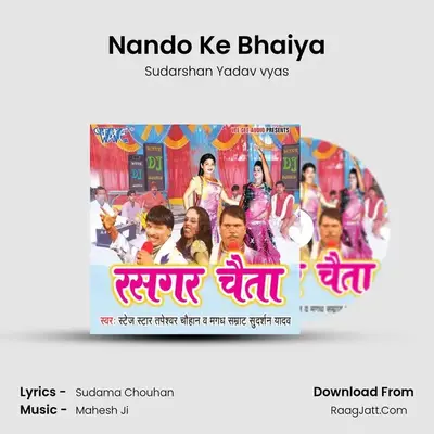 Nando Ke Bhaiya MP3 Song by Sudarshan Yadav vyas Cover
