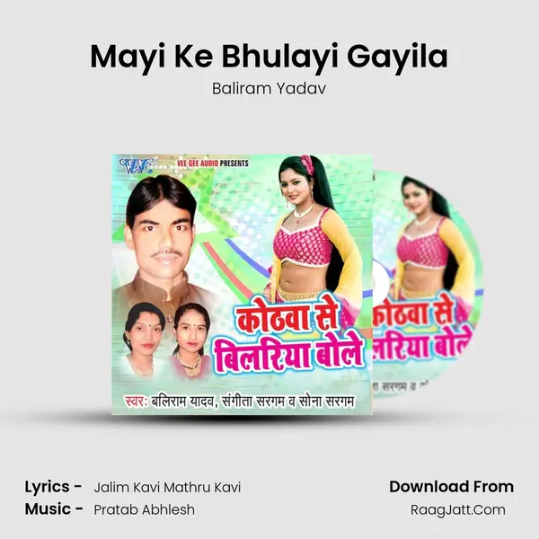 Mayi Ke Bhulayi Gayila MP3 Song by Baliram Yadav Cover