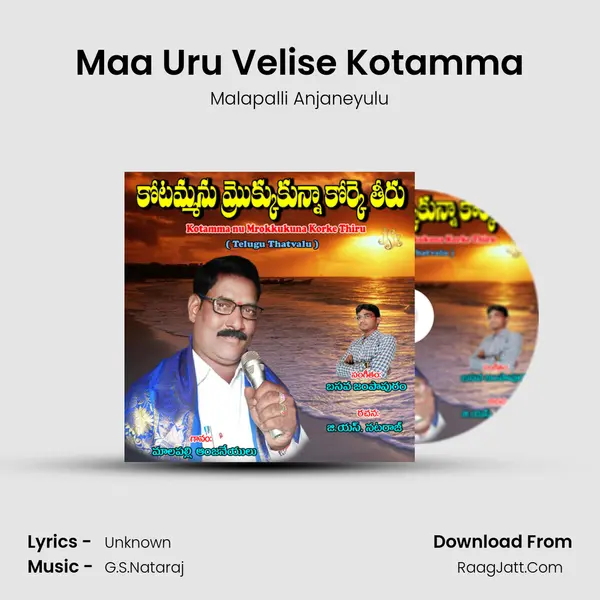 Maa Uru Velise Kotamma MP3 Song by Malapalli Anjaneyulu Cover