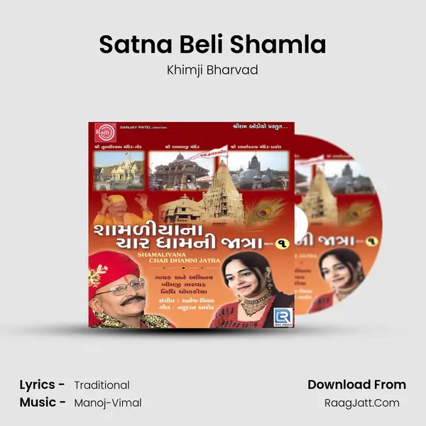 Satna Beli Shamla MP3 Song by Khimji Bharvad Cover