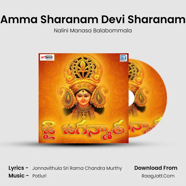 Amma Sharanam Devi Sharanam MP3 Song by Nalini Manasa Balabommala Cover
