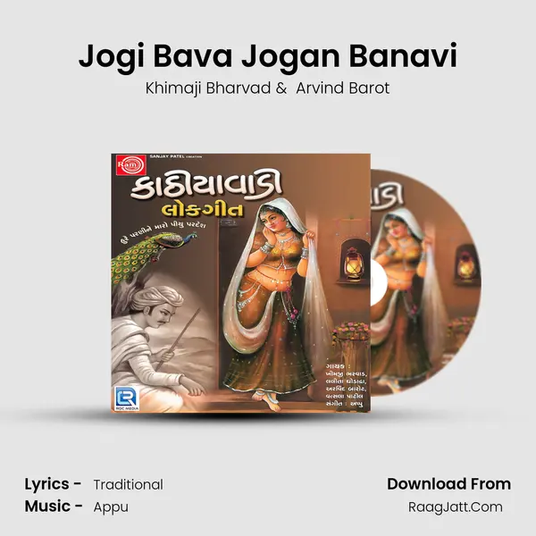 Jogi Bava Jogan Banavi MP3 Song by Khimaji Bharvad Cover