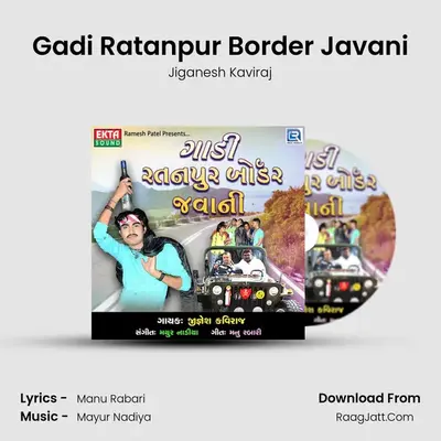 Gadi Ratanpur Border Javani - Jiganesh Kaviraj